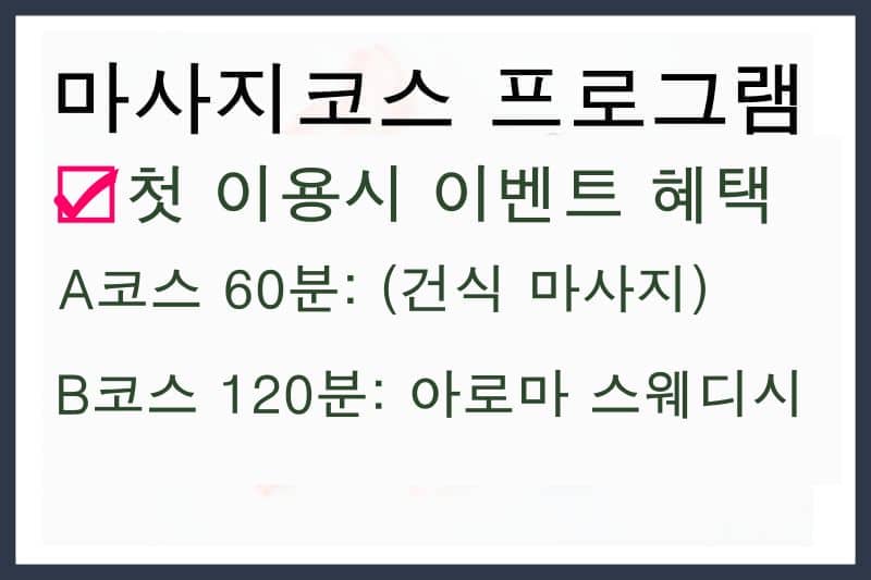 마사지 안내 이미지