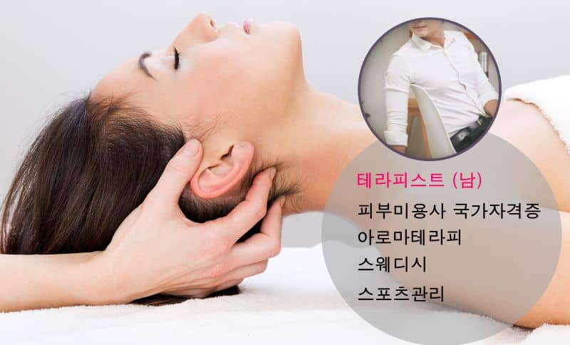 노원 여성전용마사지 소개